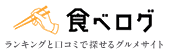食べログ